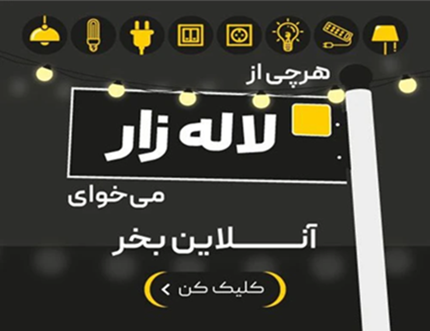 کالابرق خاجی نمایندگی زیبانور