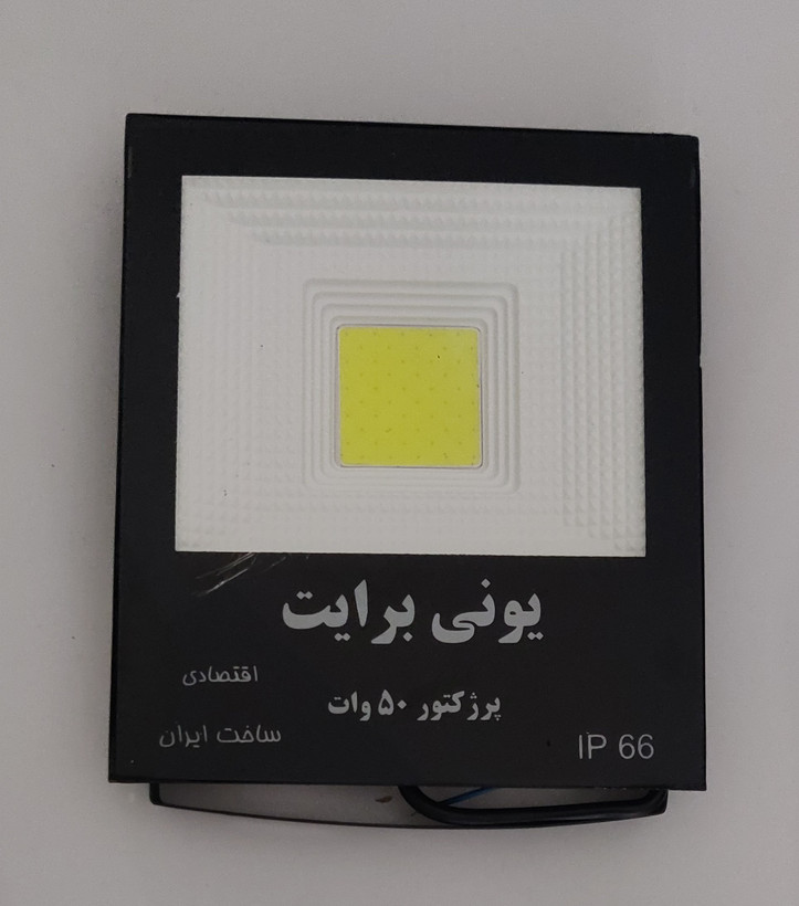 پرژکتور 50وات COB اقتصادی یونی برایت ایرانی مدل ضدآب