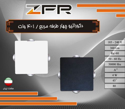 دکوراتیو 4طرفه ZFR