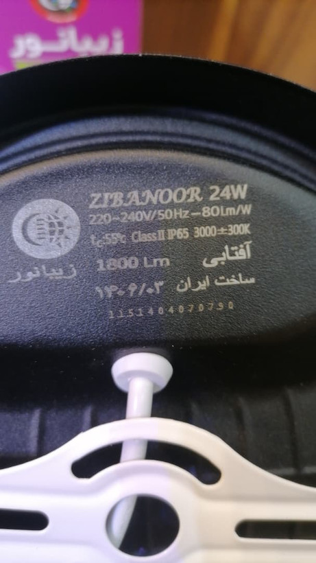 چراغ تونلی و سقفی ضد آب 24 وات ip65