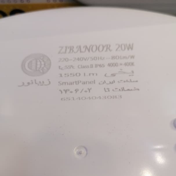 چراغ سنسور دار هوشمند 20 وات روکار