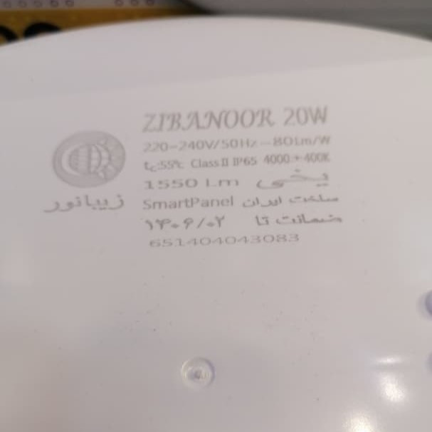 چراغ سنسور دار هوشمند 20 وات روکار