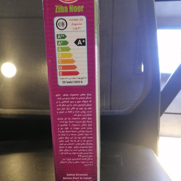 چراغ سنسور دار هوشمند 20 وات روکار